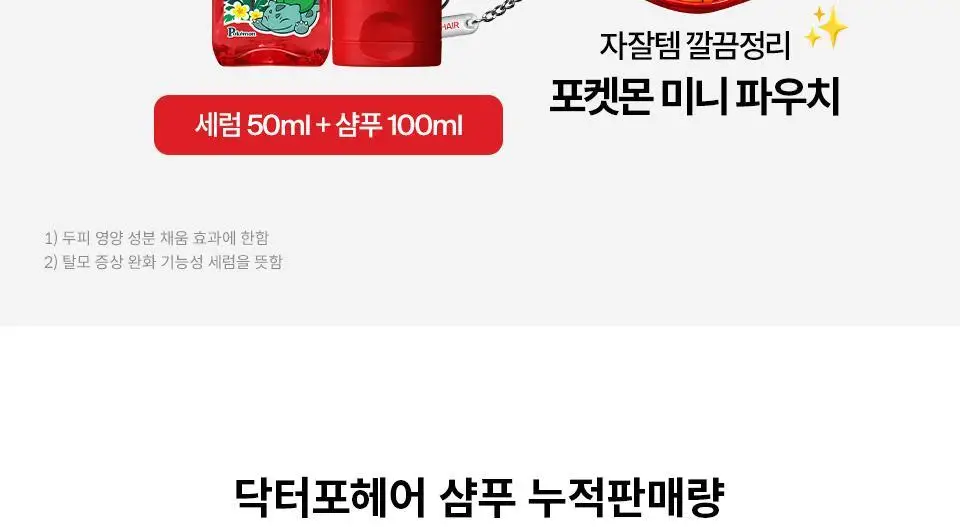 [포켓몬 에디션] 닥터포헤어 탈모완화앰플 50ml+스케일러 60g 기획 탈모케어 두피세럼 두피앰플 상세페이지 6